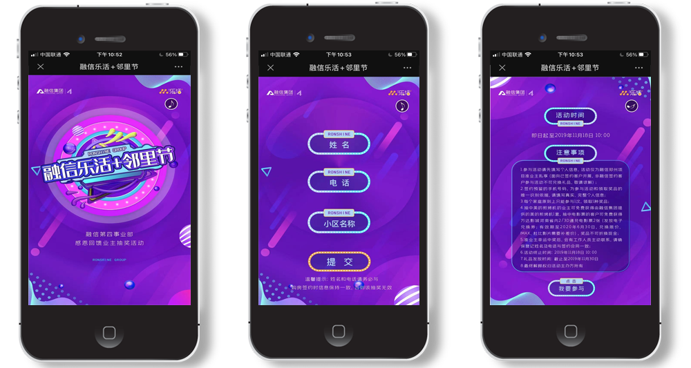 融信集团 乐活邻里节 活动H5