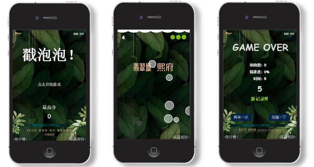 华润地产  华润·熙府线上游戏H5