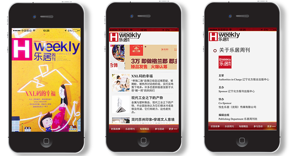 新浪乐居 乐居周刊 APP