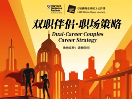 什么才是“你们”实现工作与生活平衡的好决定？ 