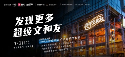 超级IP+超级体验直播杀入直播深水区