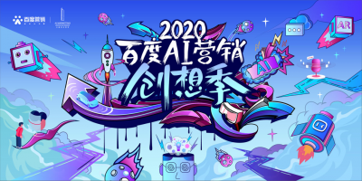 AI营销怎么玩？百度6大案例告诉你