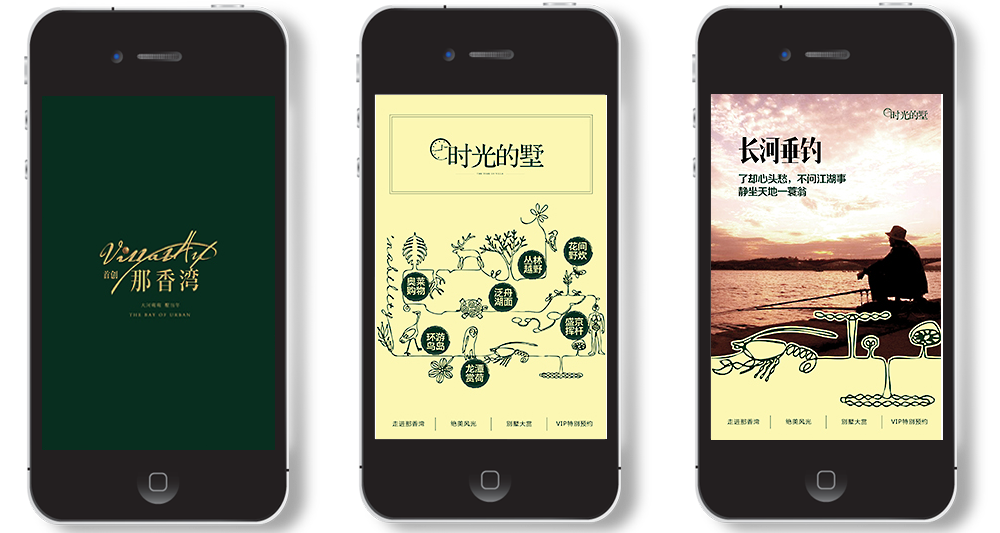 首创地产那香湾APP