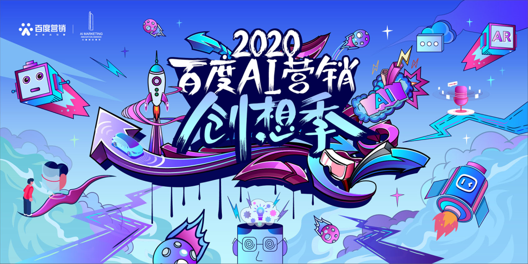 六大案例教你玩转百度AI营销