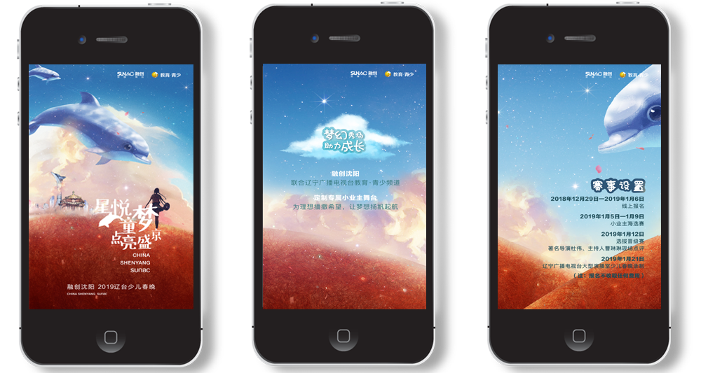 辽台教育青少星悦童梦点亮盛京活动H5