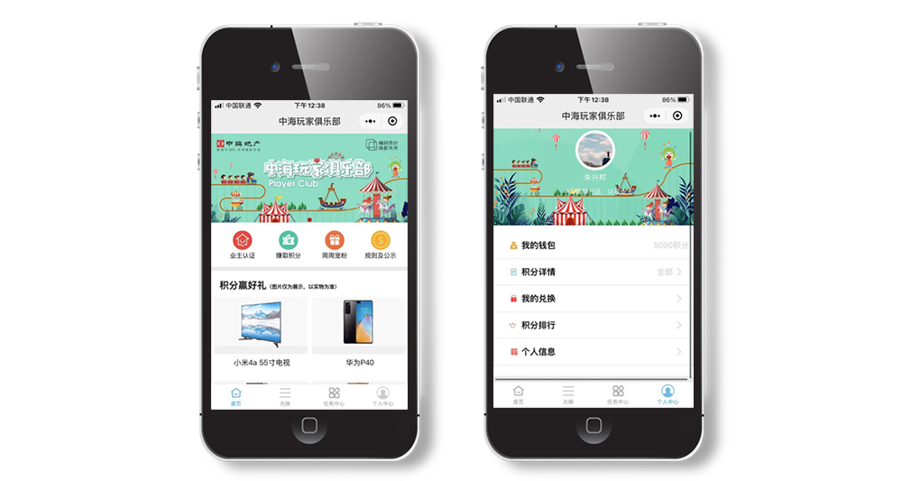 中海地产玩家俱乐部积分小程序