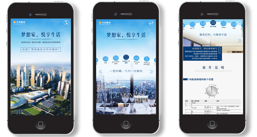 华润地产 梦想家 悦享生活展示H5