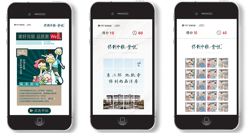 保利中粮·堂悦项目推广游戏H5