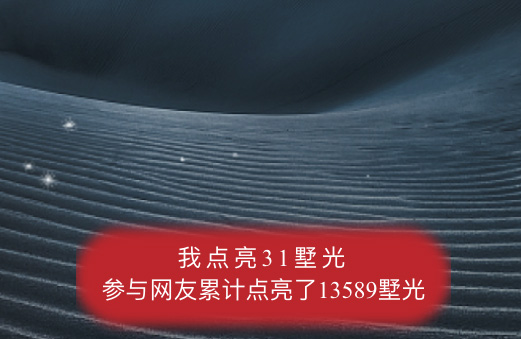 越秀地产点亮一墅自由的光H5