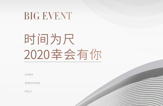 保利·堂悦项目活动节点推广H5