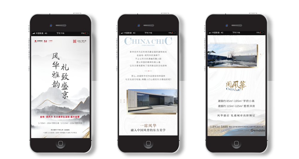 金地·阅风华 品牌活动推广H5
