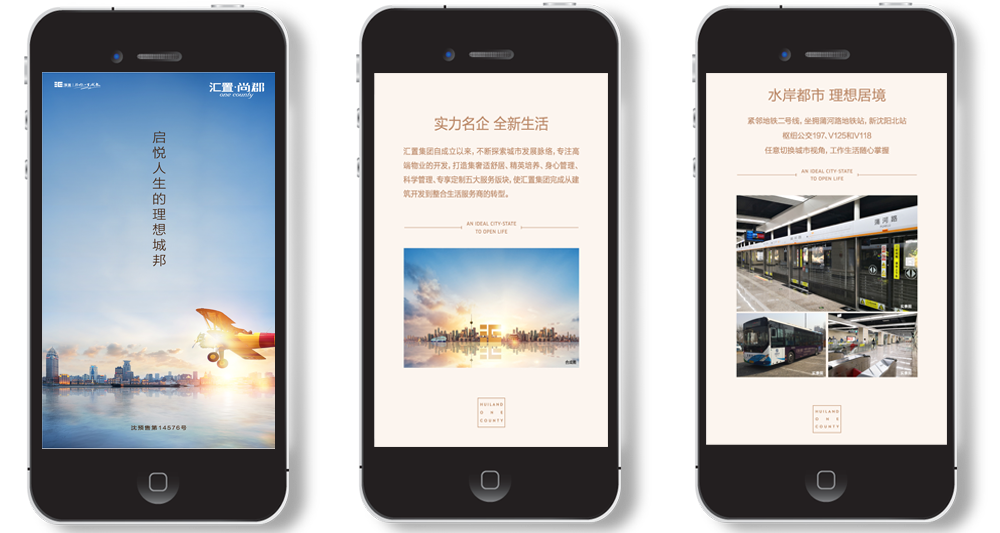 汇置地产 汇置·尚郡品牌推广H5