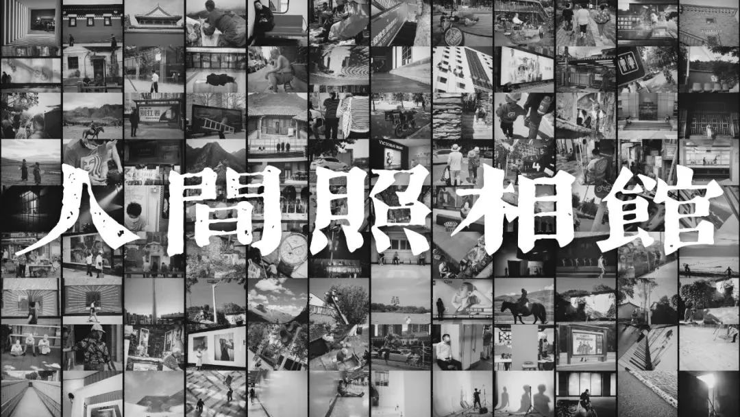 一个广告人在“人间照相馆”，创作了300首“影像诗”