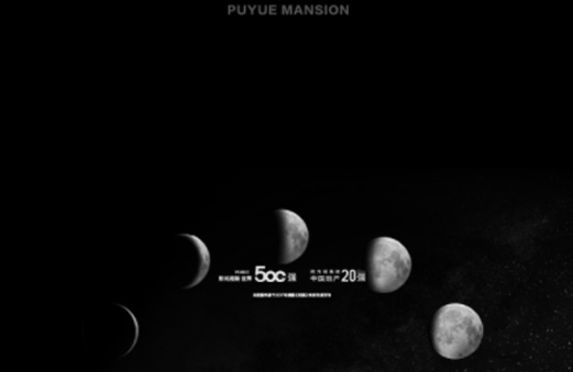 阳光城·璞悦 案名启动活动H5