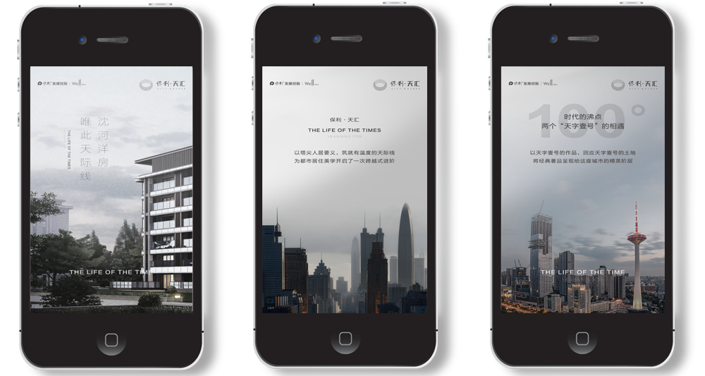 保利·天汇温度天际线项目推广H5