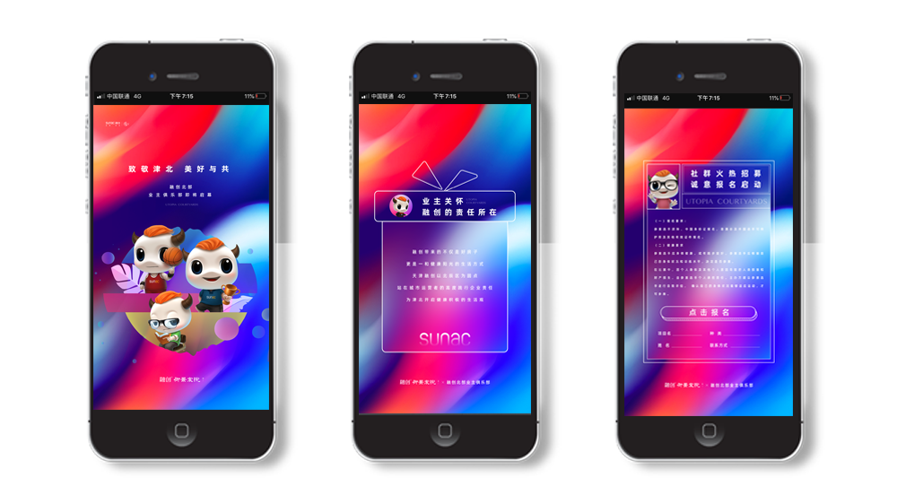 融创地产 品牌活动推广报名H5