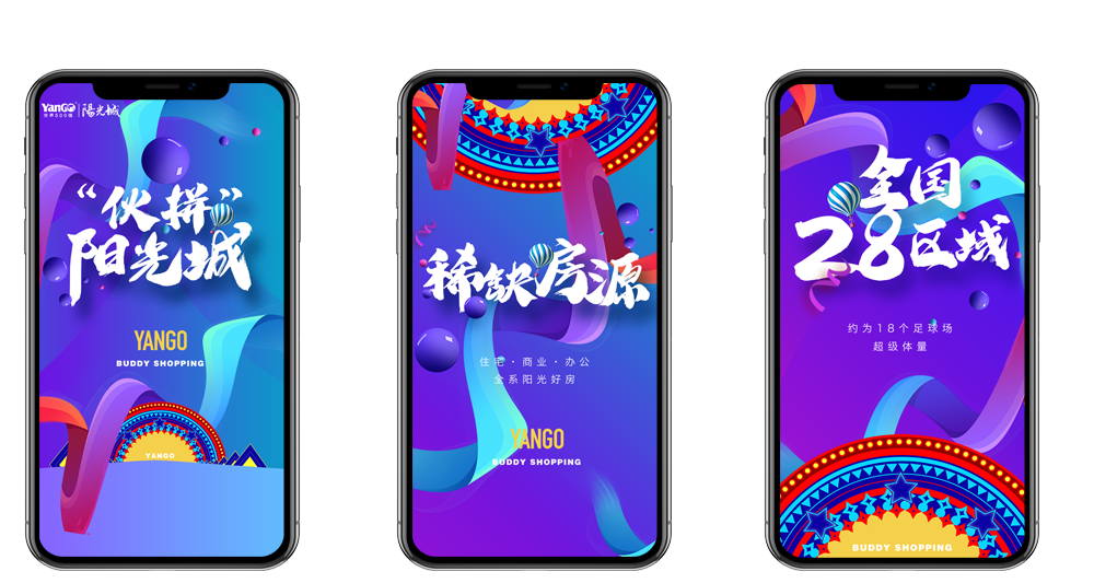 阳光城 “伙拼”阳光城活动H5