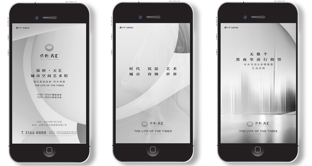 保利·天汇艺术馆开放活动推广H5