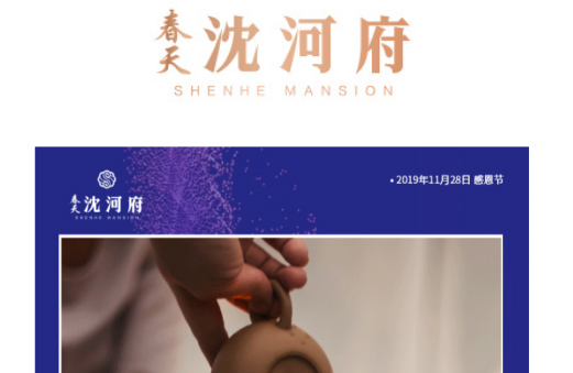 春天沈河府项目感谢密友活动H5