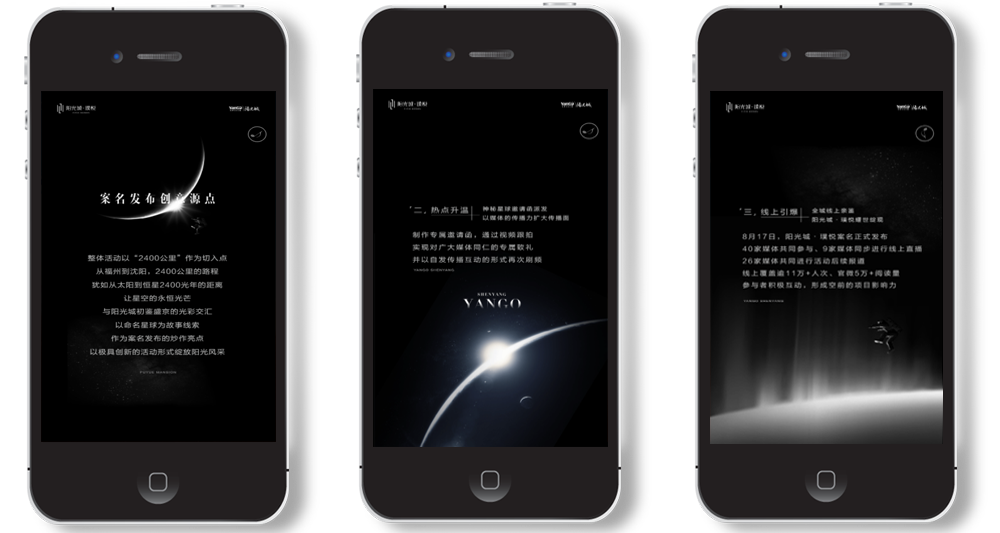 阳光城·璞悦 案名启动活动H5