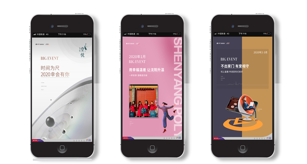 保利·堂悦项目活动节点推广H5